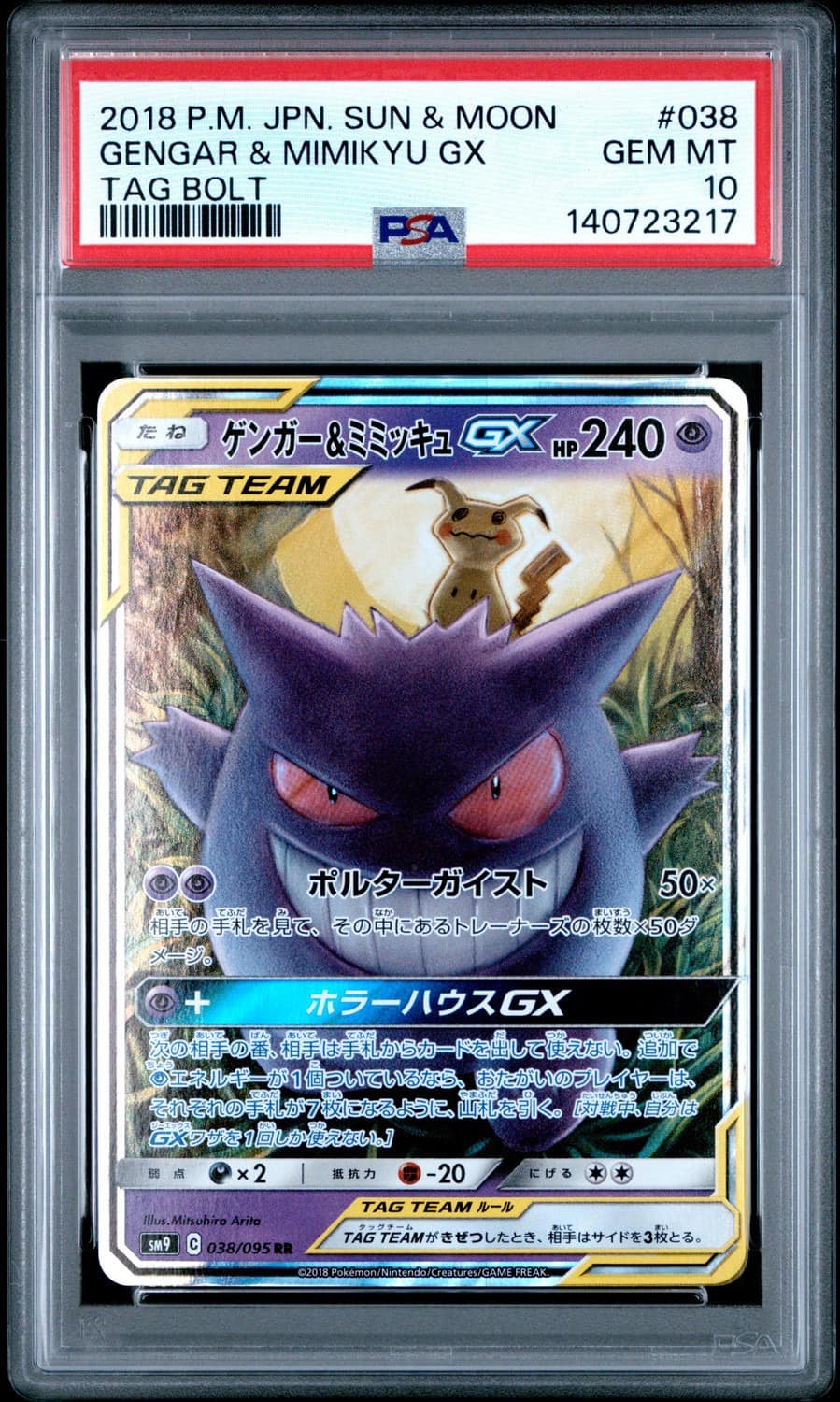 Gengar & Mimikyu Gx