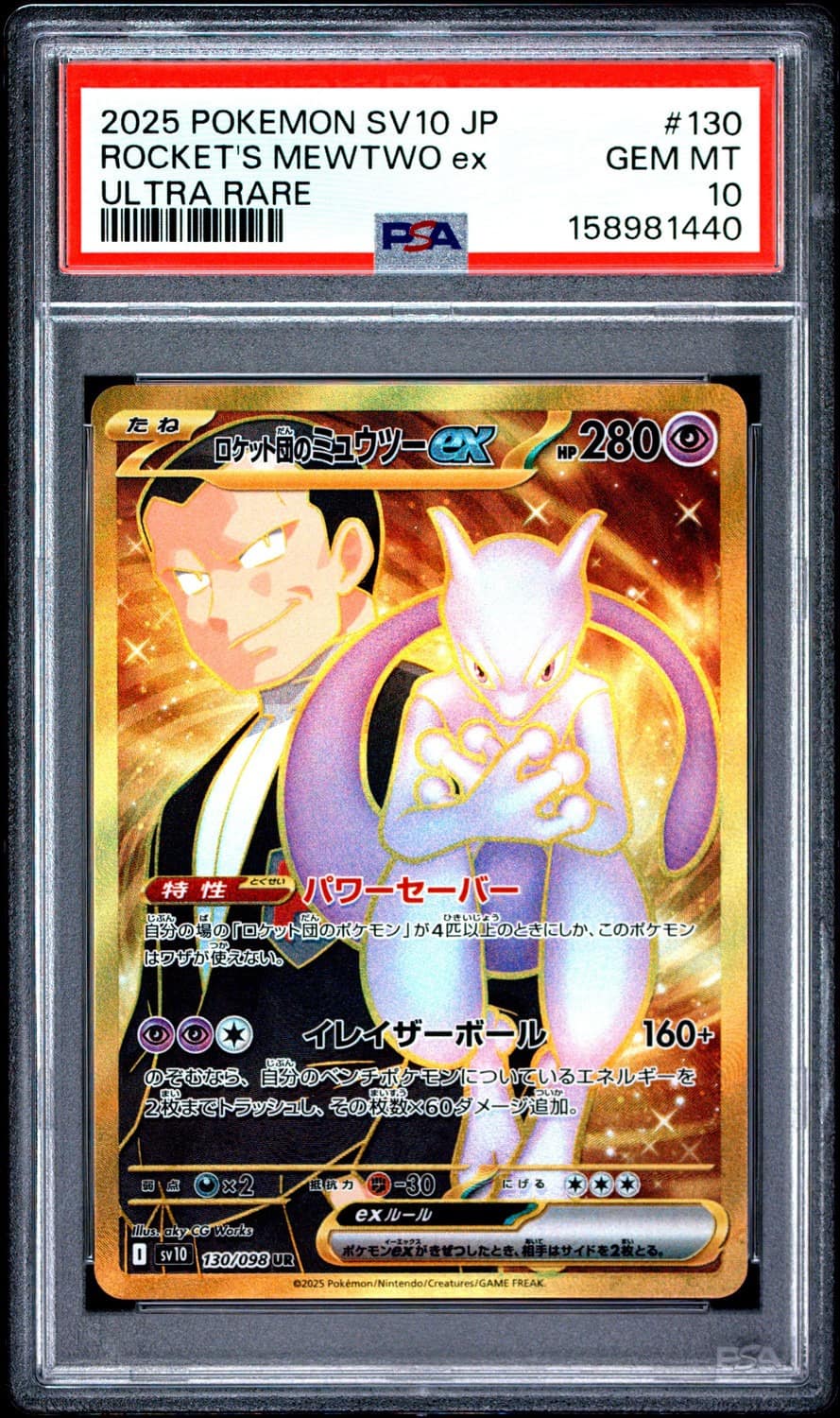 Rocket'S Mewtwo Ex