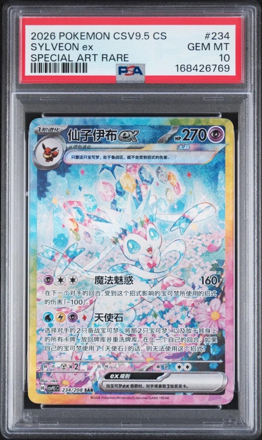 Sylveon Ex