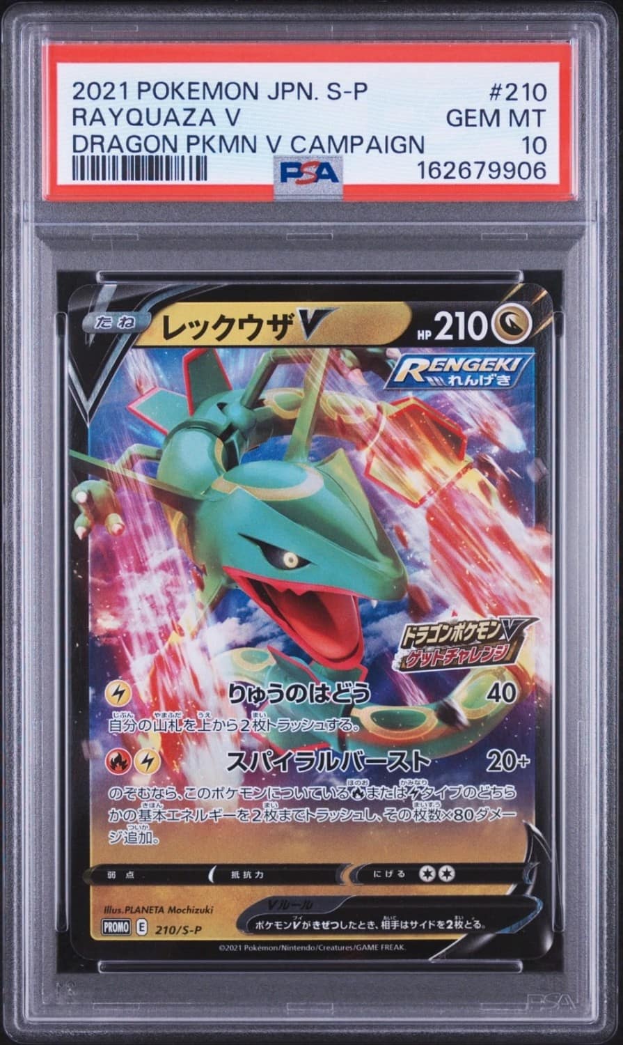 Rayquaza V