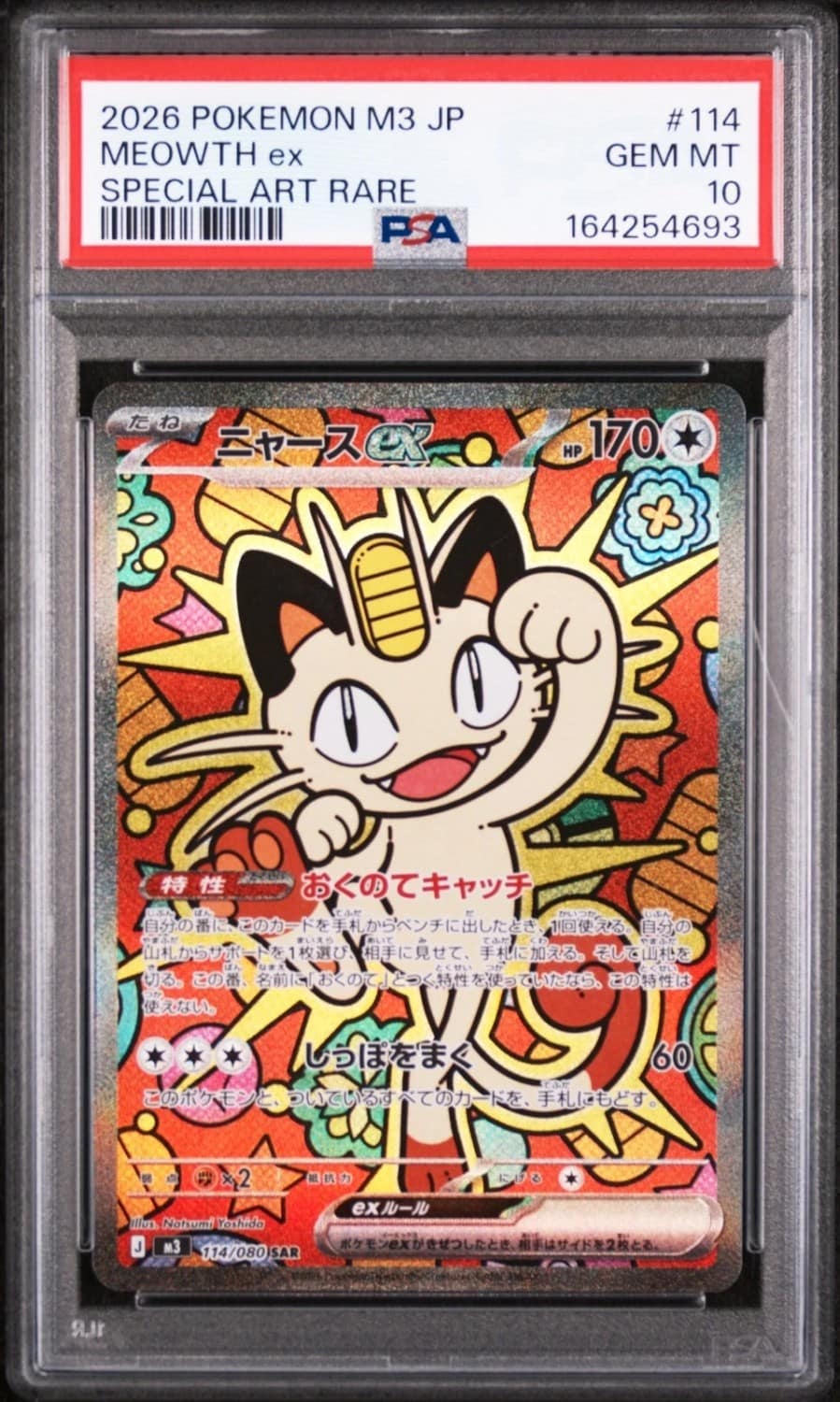 Meowth Ex