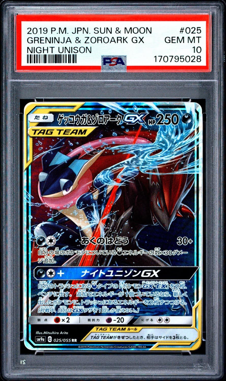 Greninja & Zoroark Gx