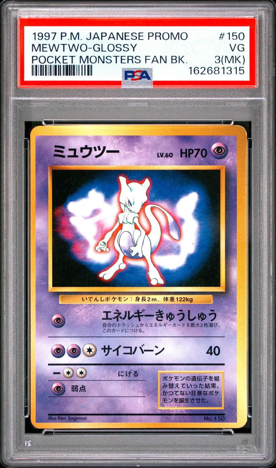 Mewtwo