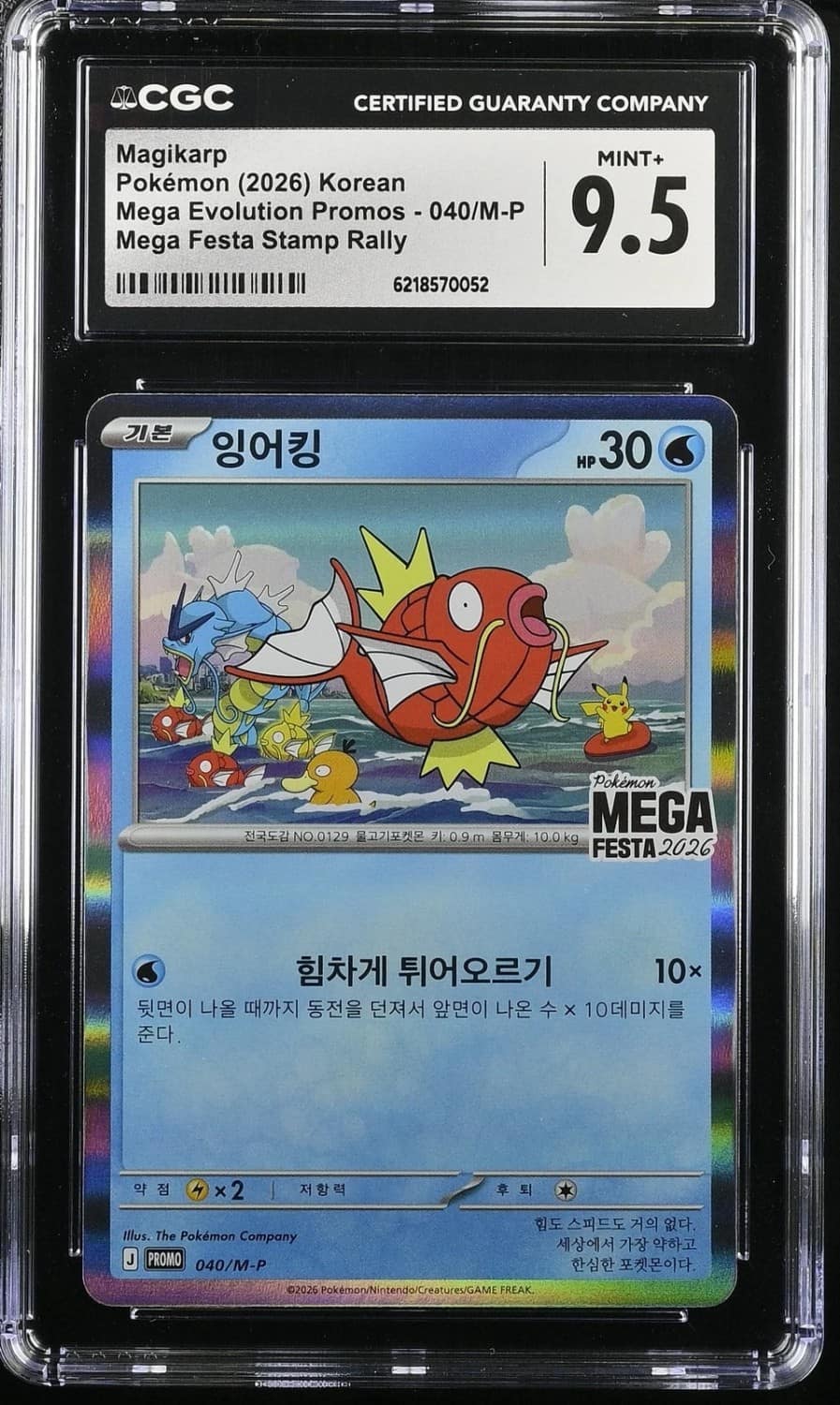 Magikarp