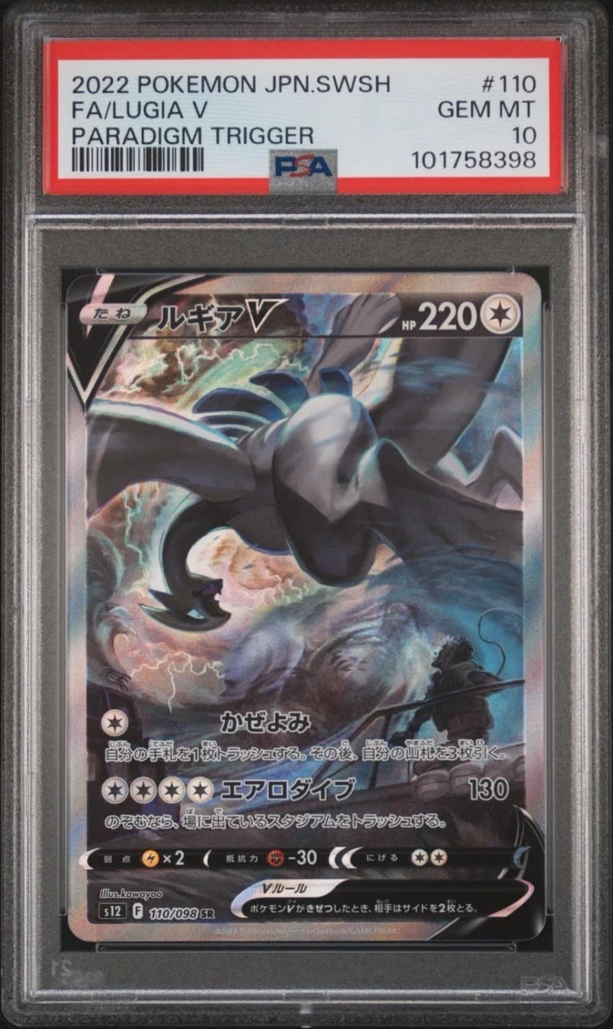 Lugia V