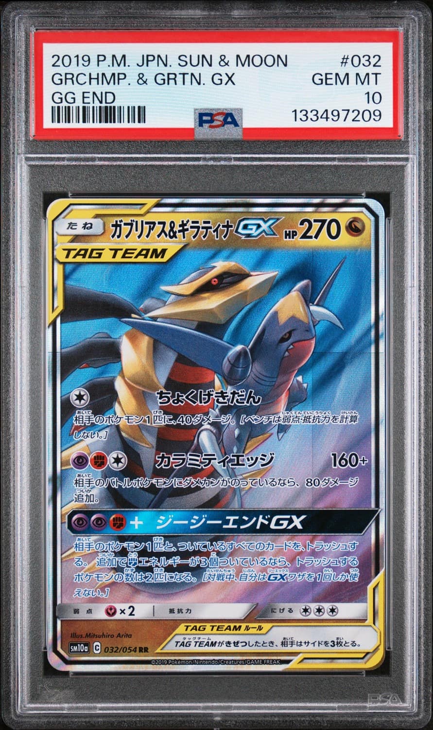 Garchomp & Giratina Gx