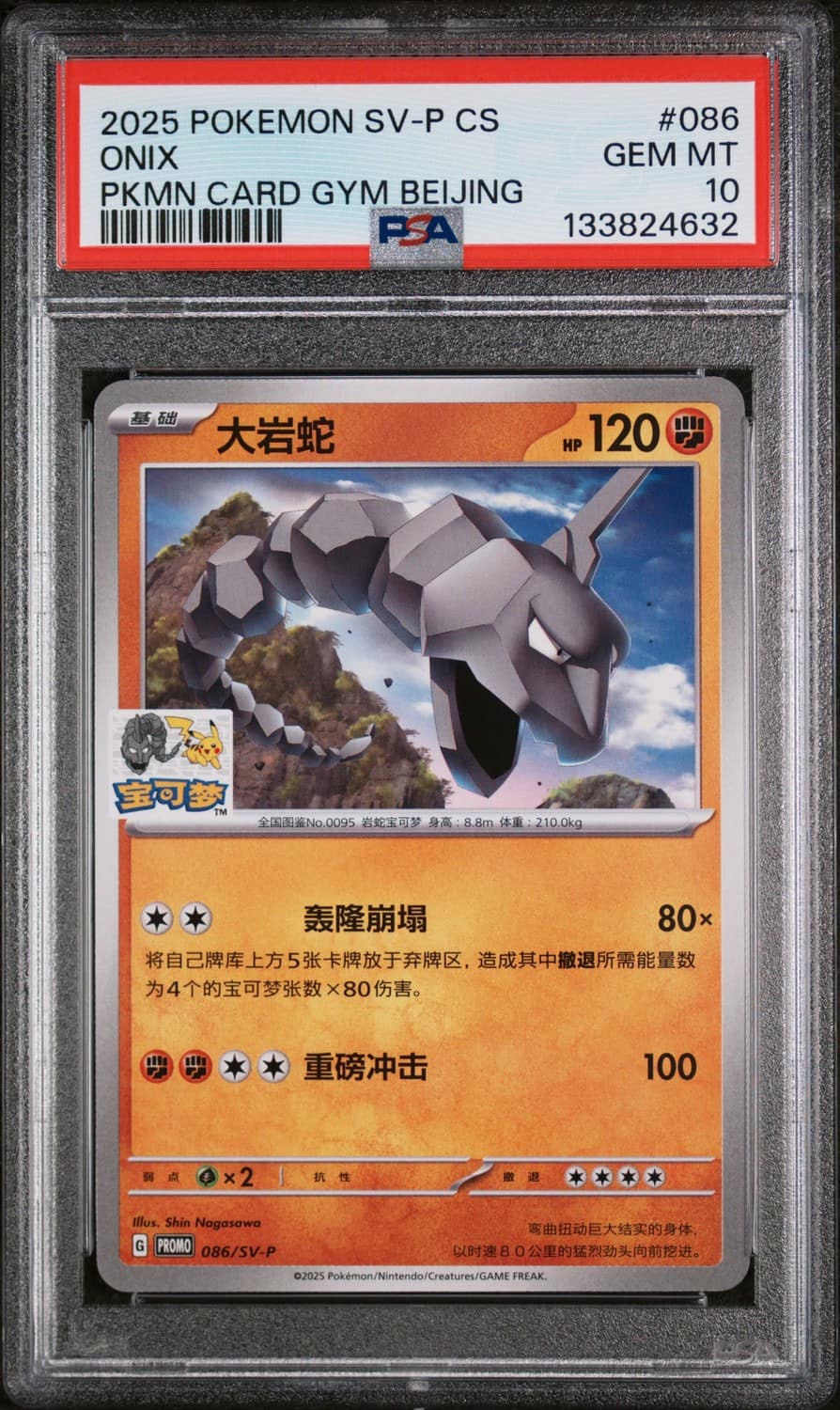 Onix