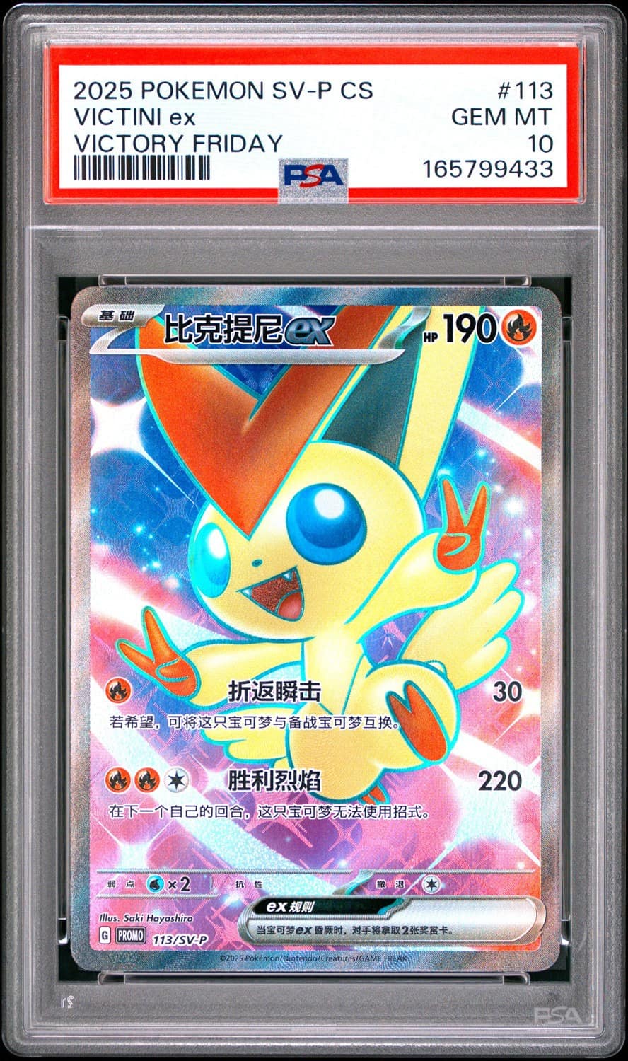 Victini Ex