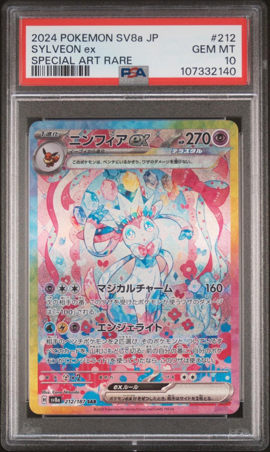 Sylveon Ex