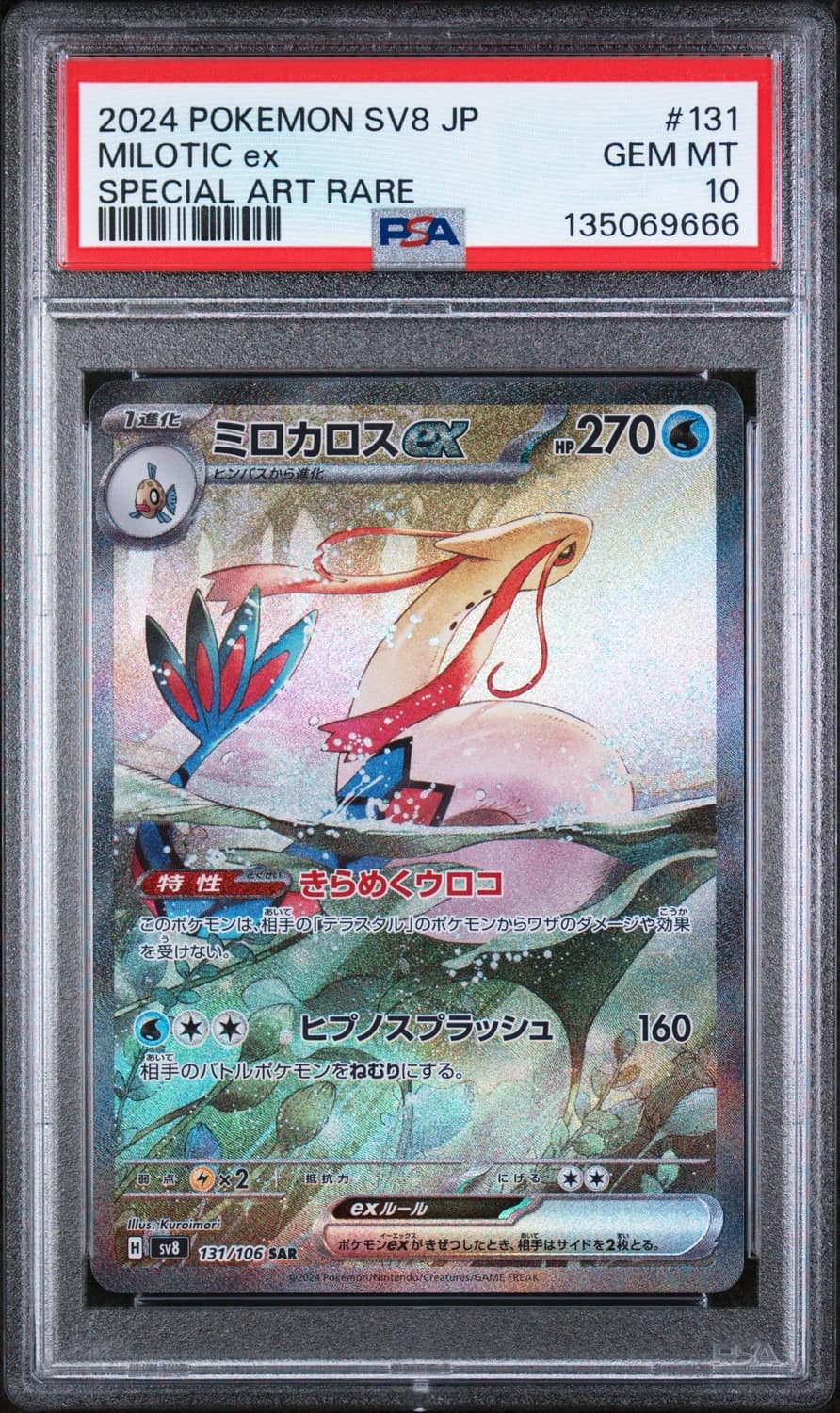 Milotic Ex
