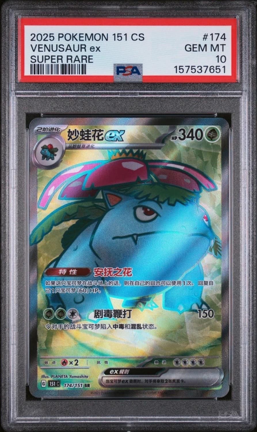 Venusaur Ex