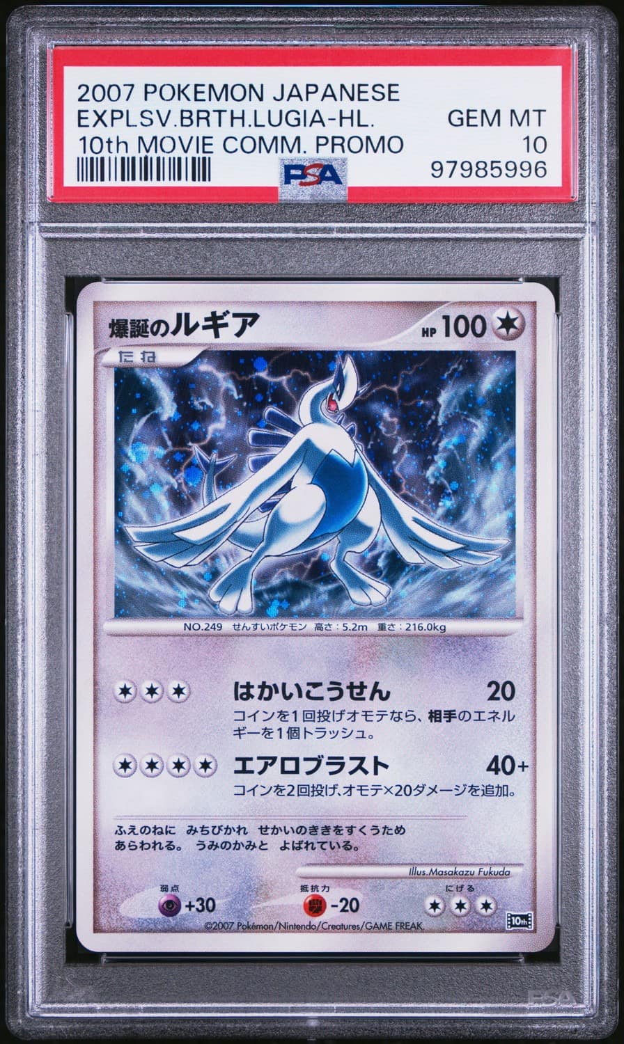 Explosive Birth Lugia