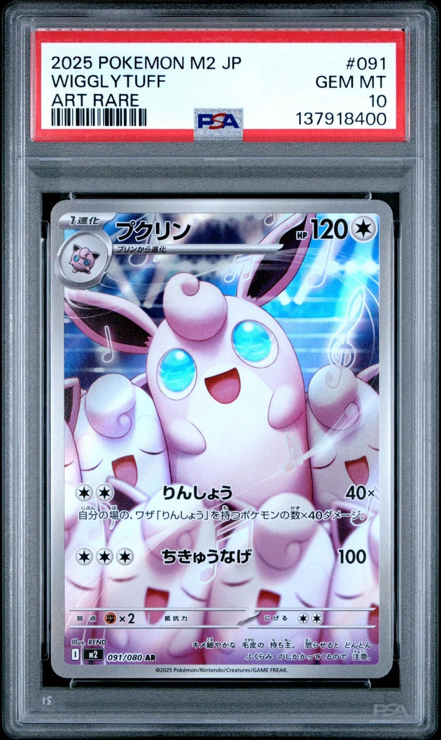 Wigglytuff