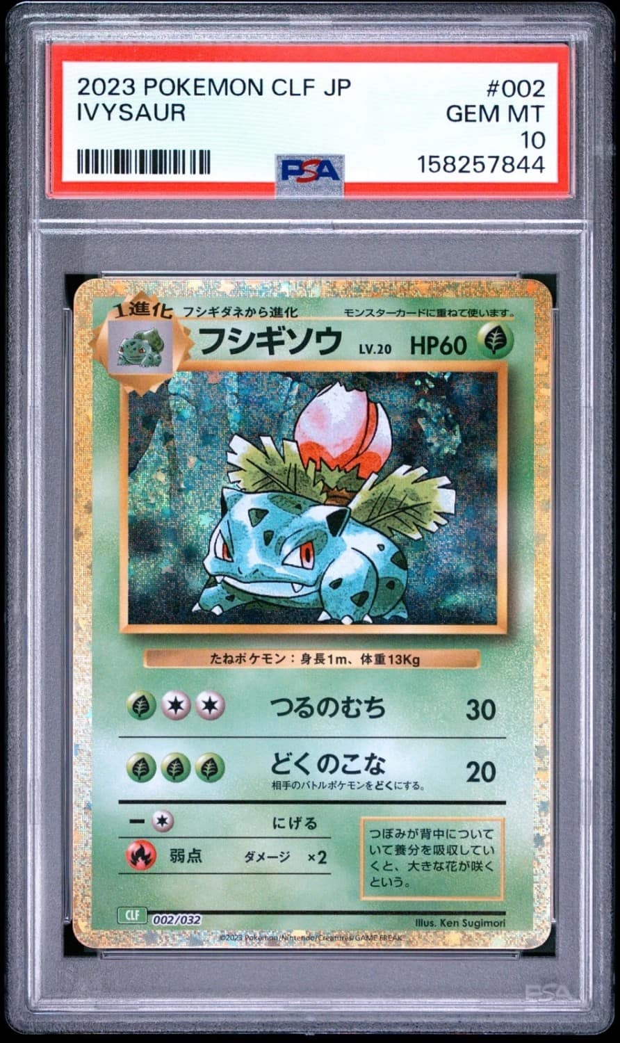 Ivysaur