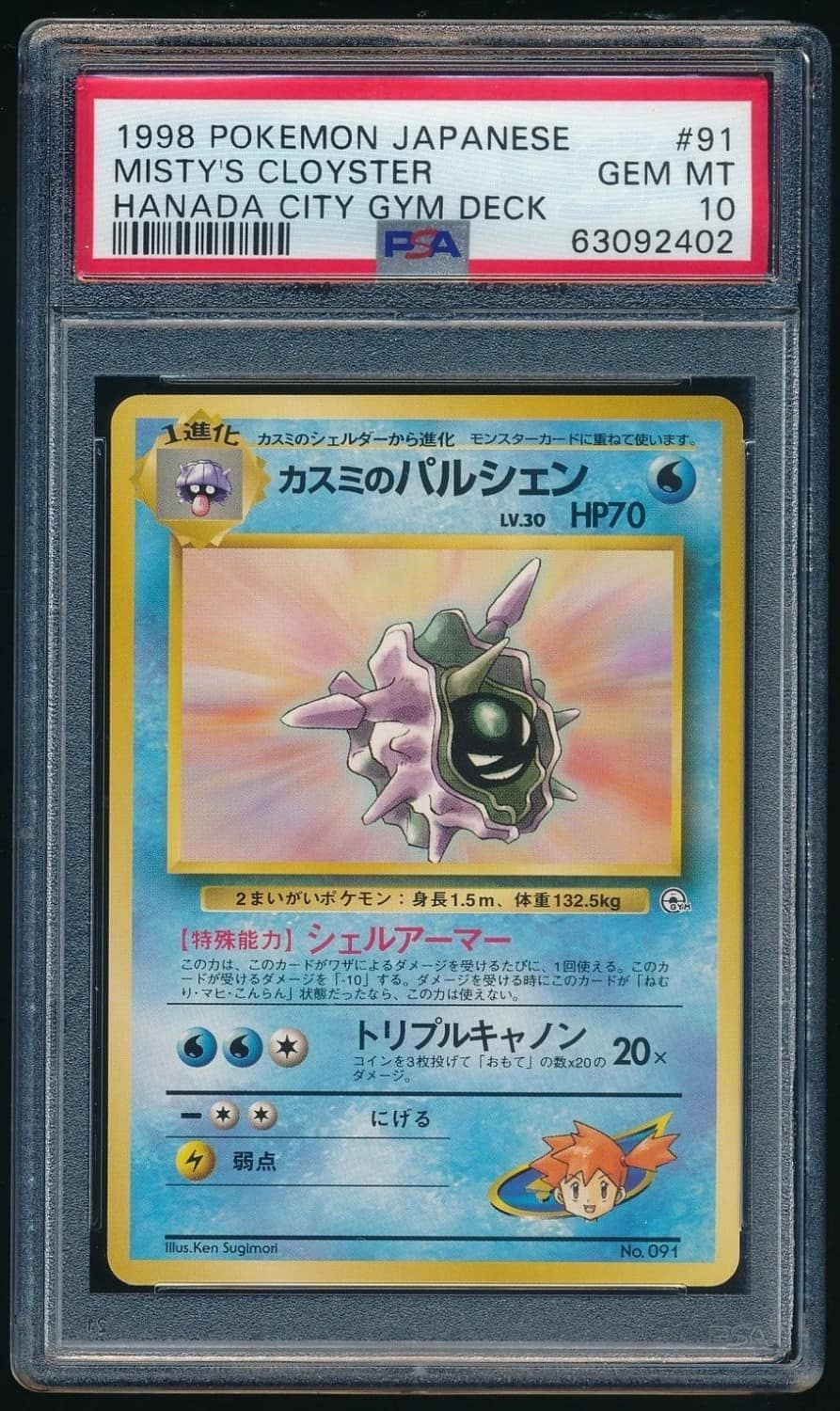 Misty'S Cloyster