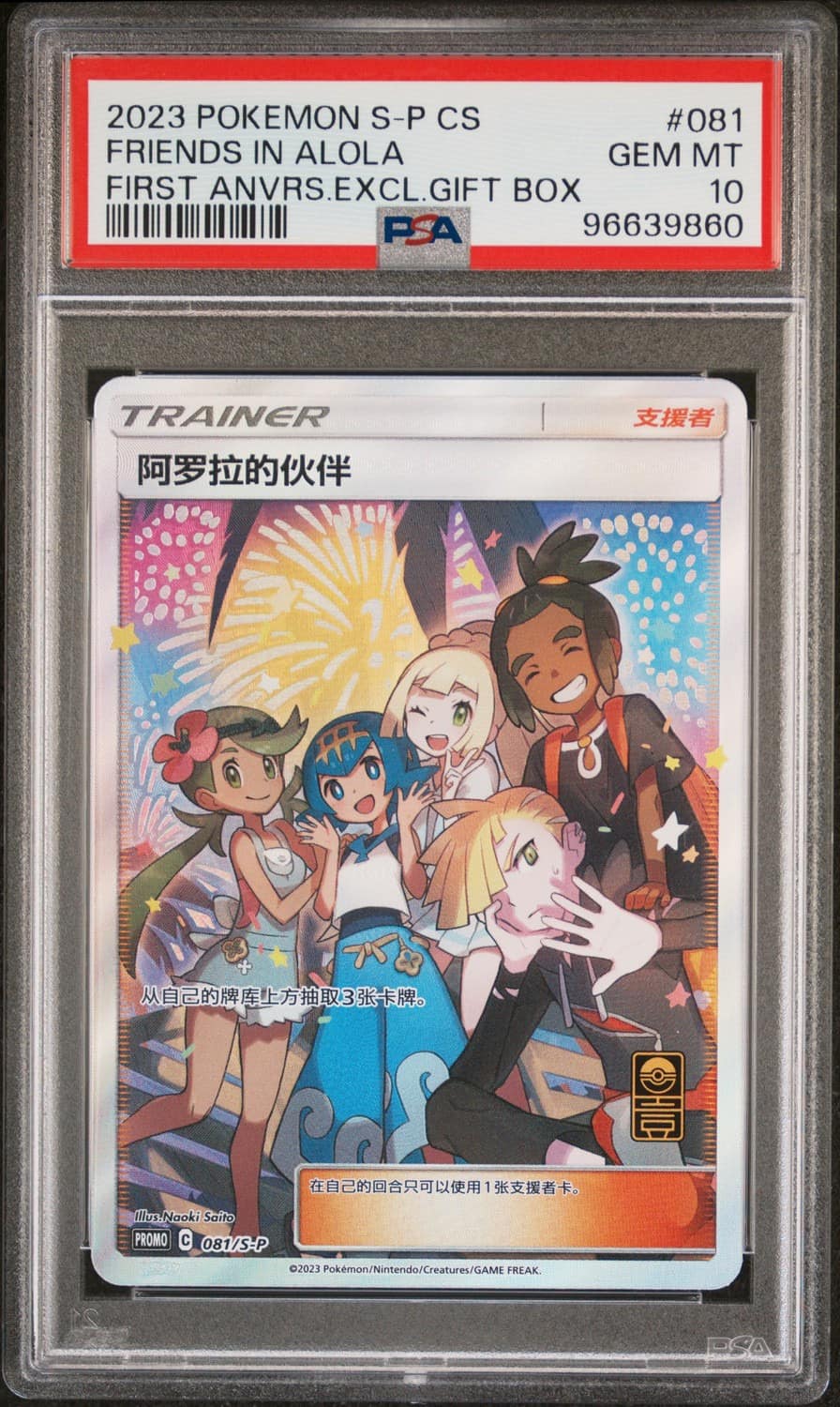 Friends In Alola
