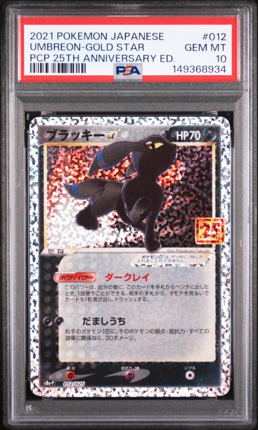 Umbreon-Gold Star