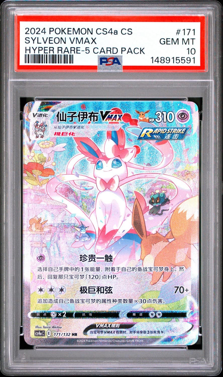Sylveon Vmax