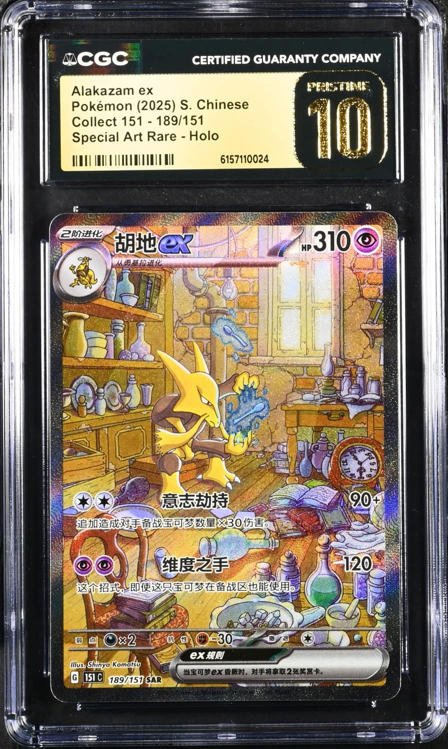 Alakazam Ex