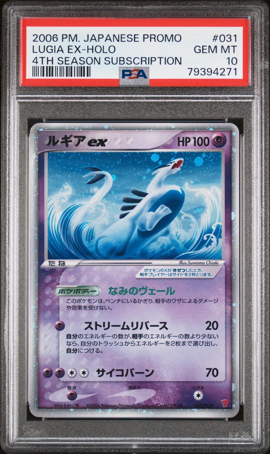 Lugia Ex