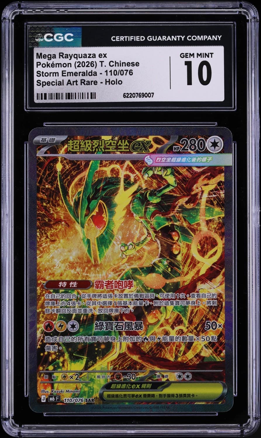 Mega Rayquaza Ex