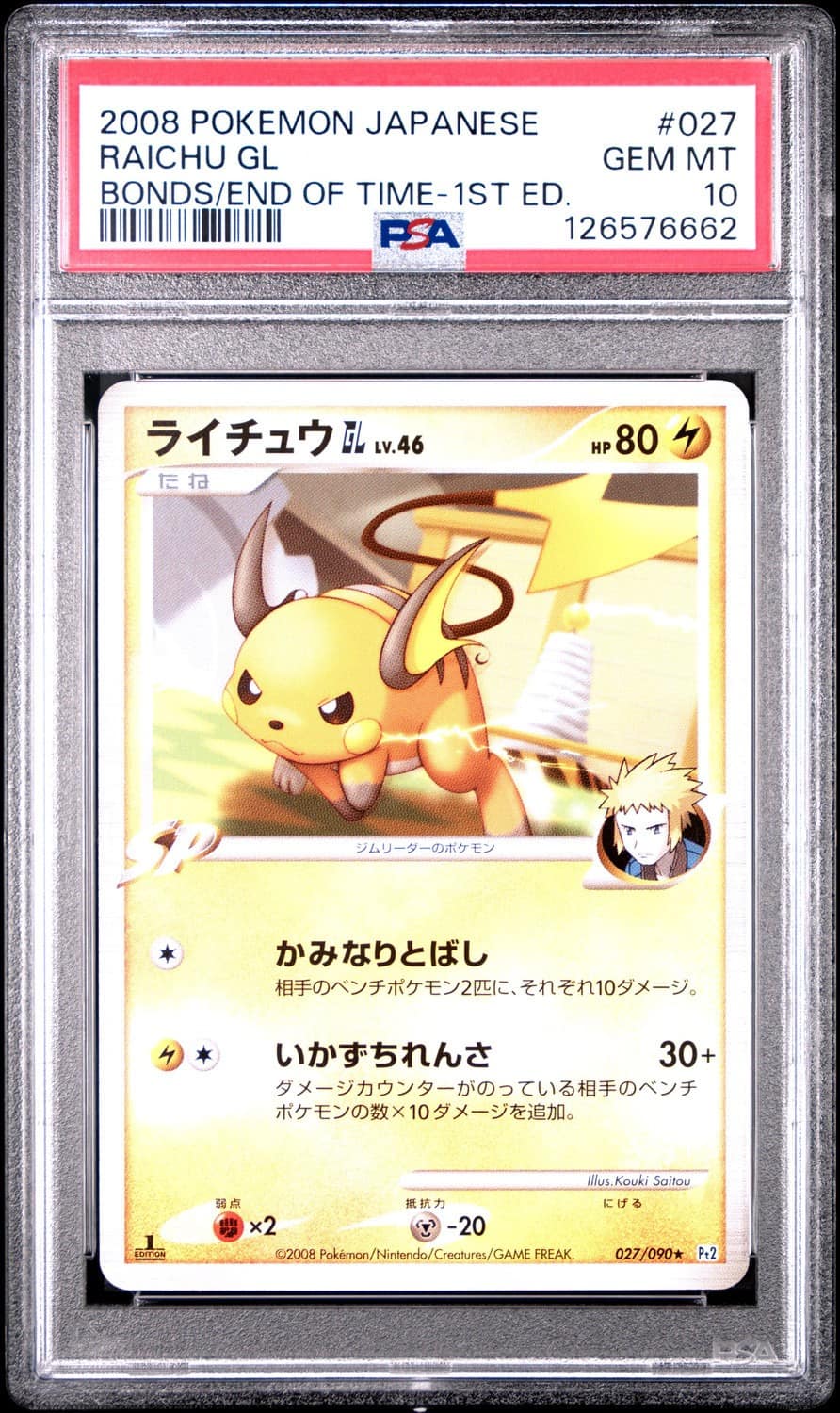 Raichu Gl