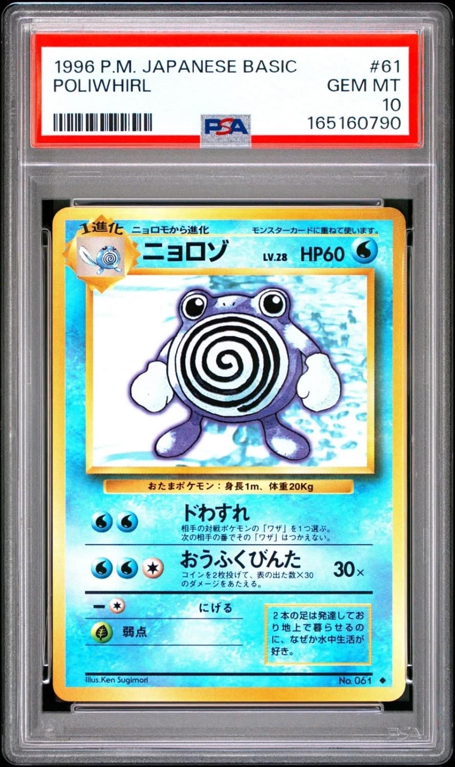 Poliwhirl