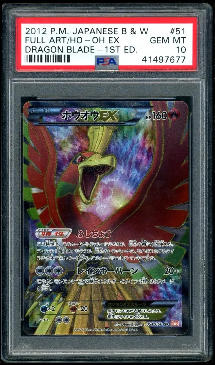 Ho-Oh Ex