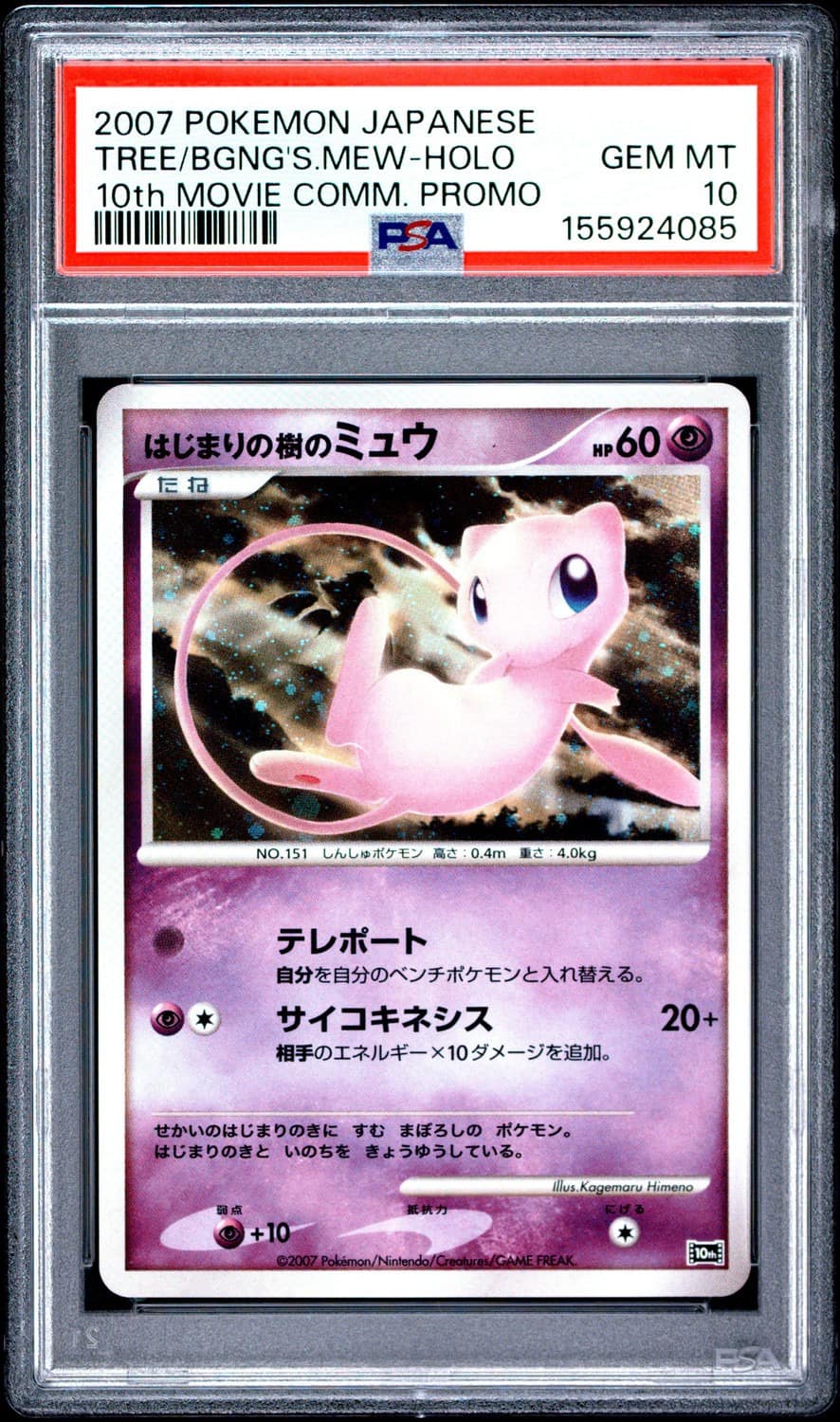 Tree Of Beginning'S Mew