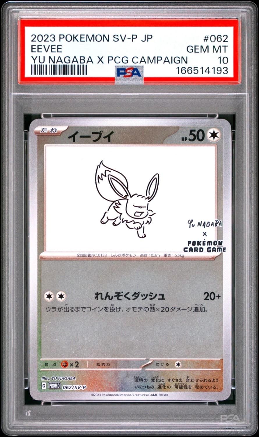 Eevee
