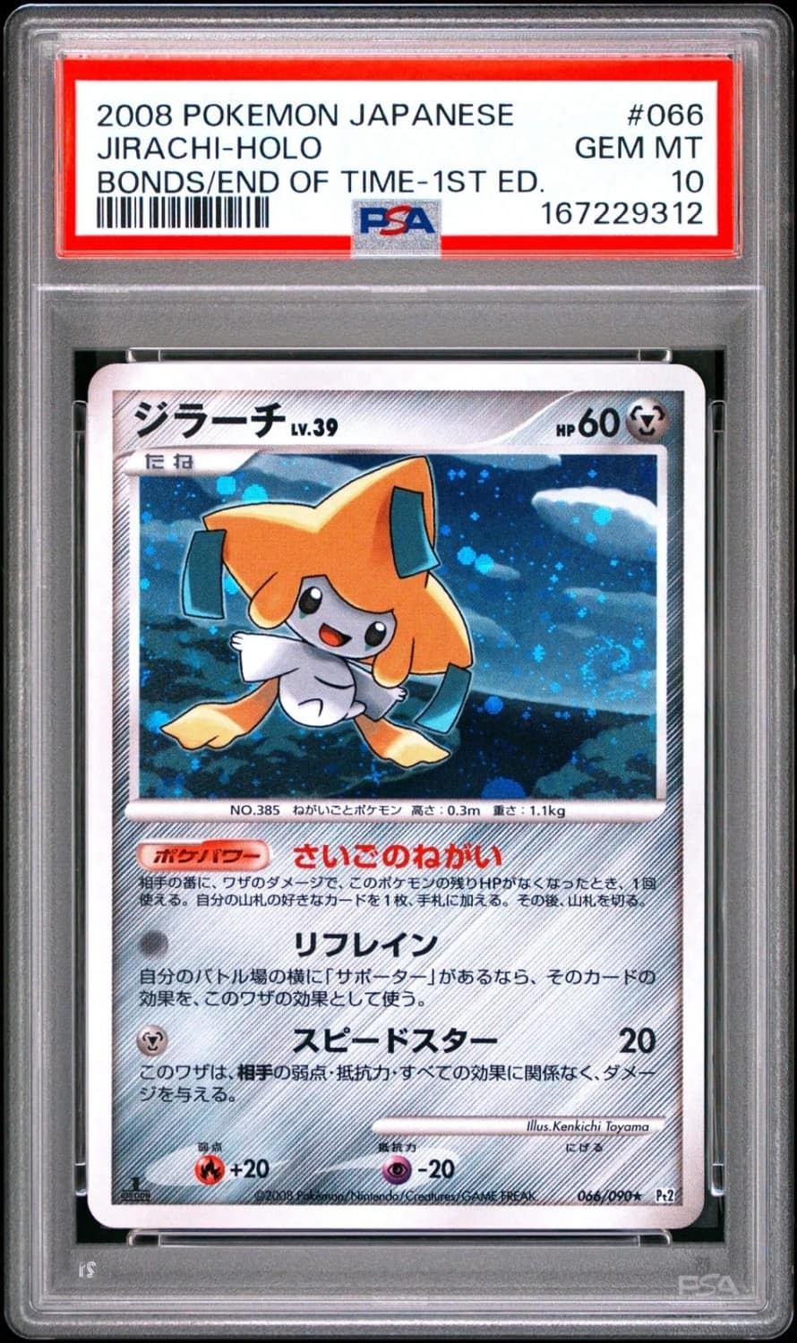 Jirachi