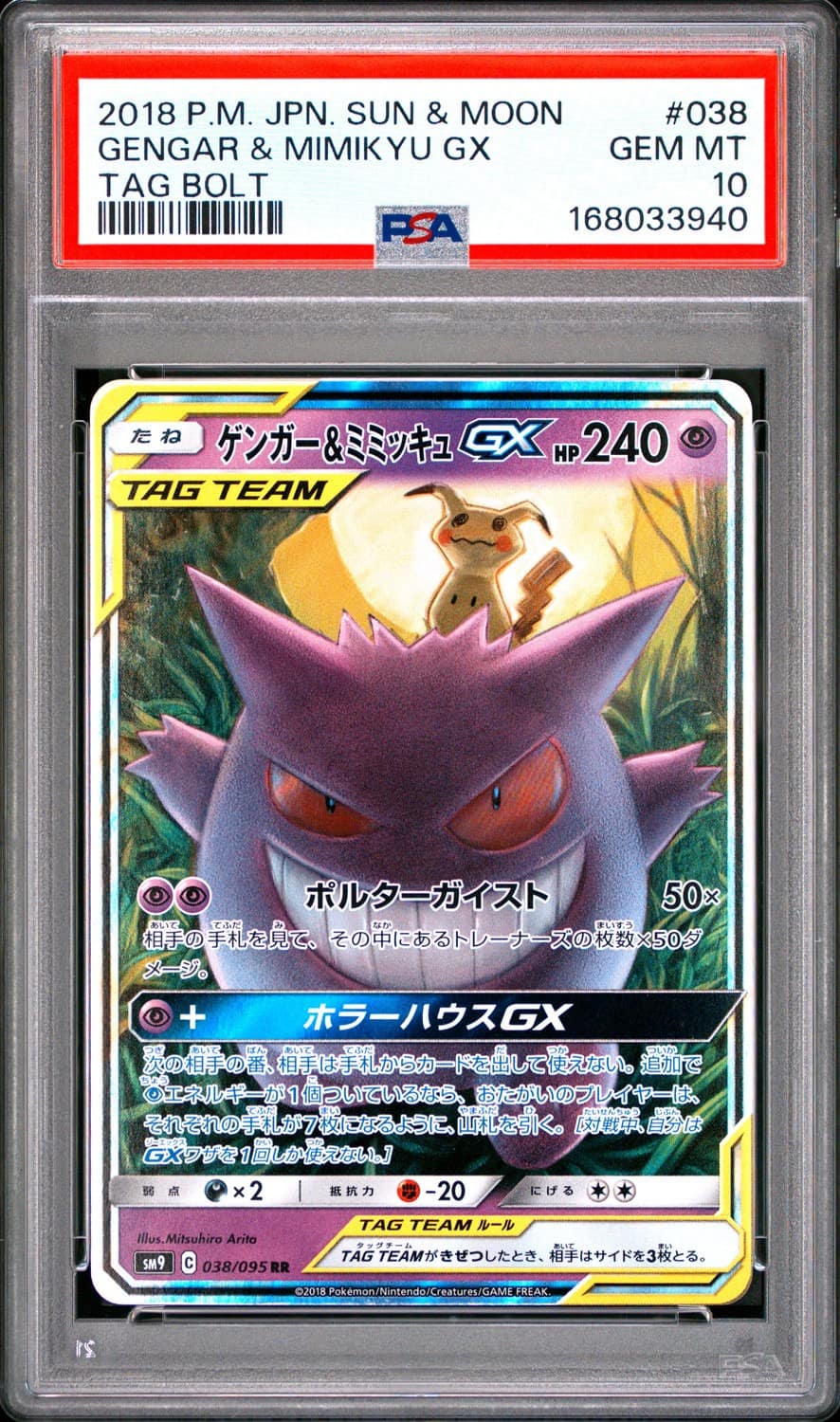 Gengar & Mimikyu Gx