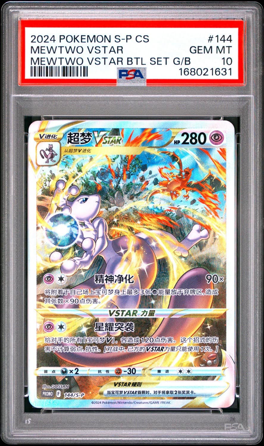 Mewtwo Vstar