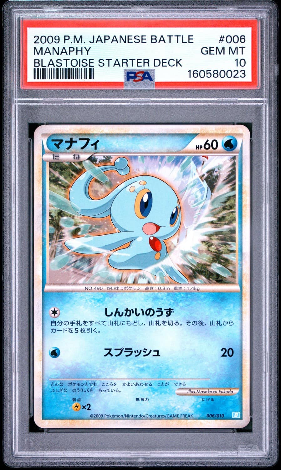 Manaphy