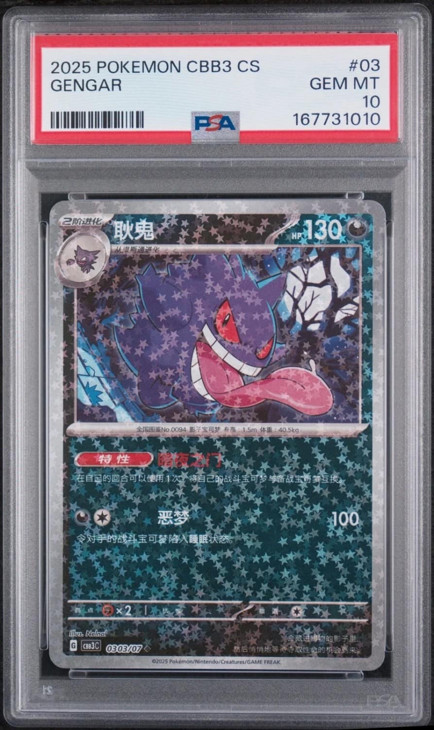 Gengar