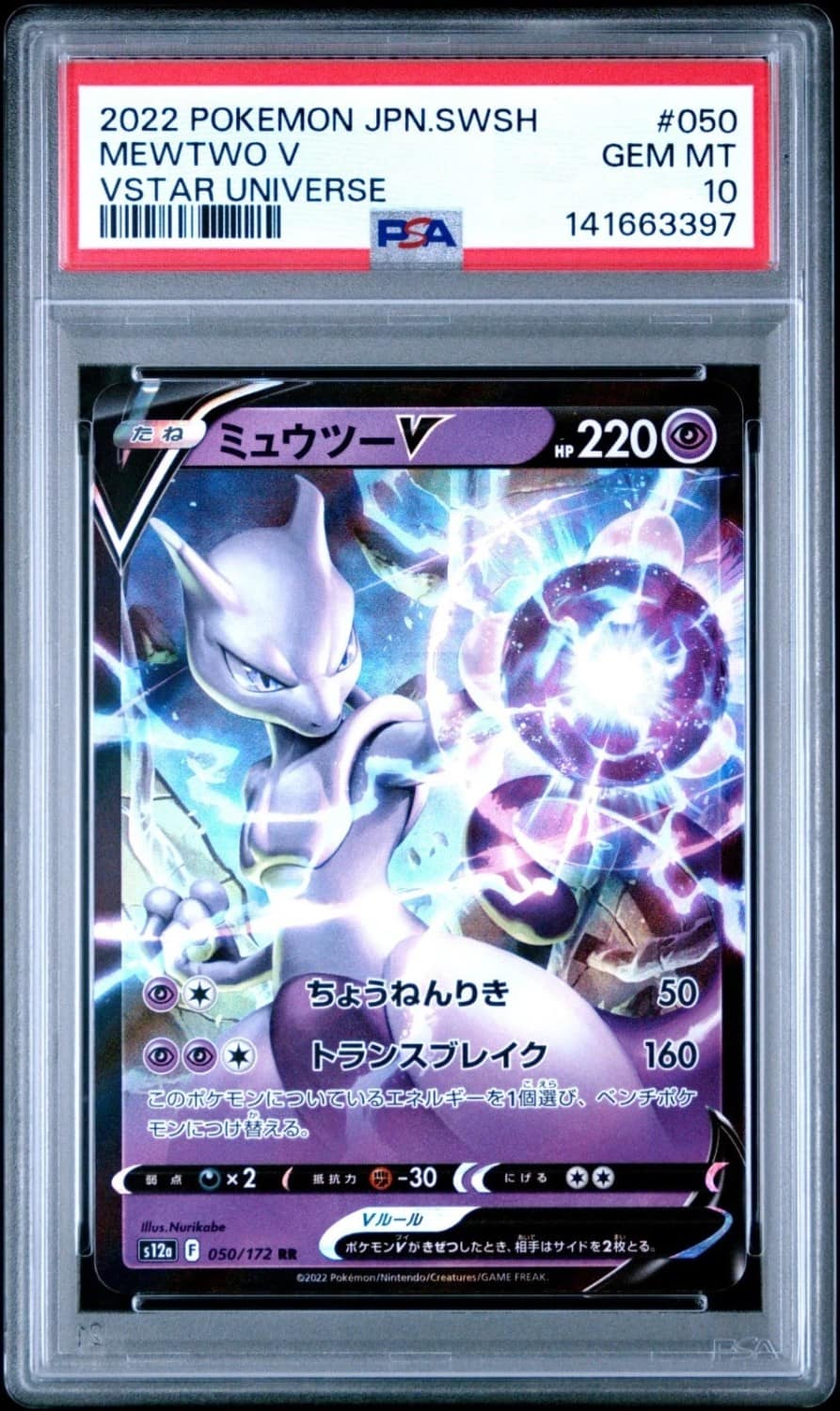 Mewtwo V