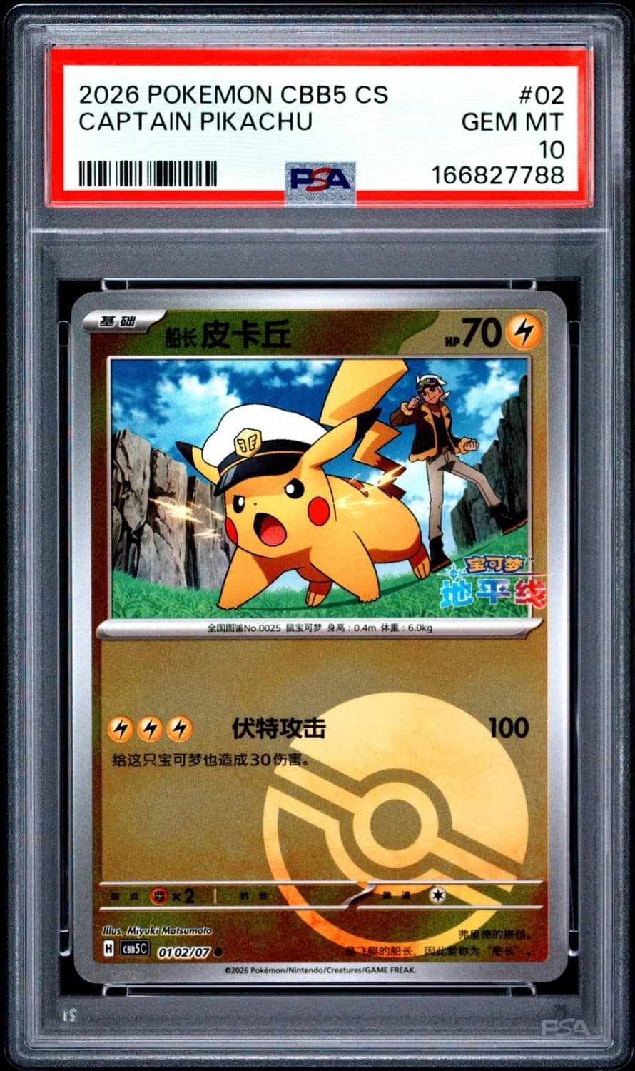 Captain Pikachu