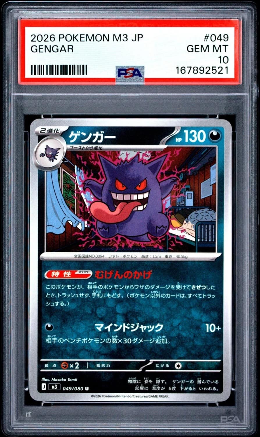 Gengar