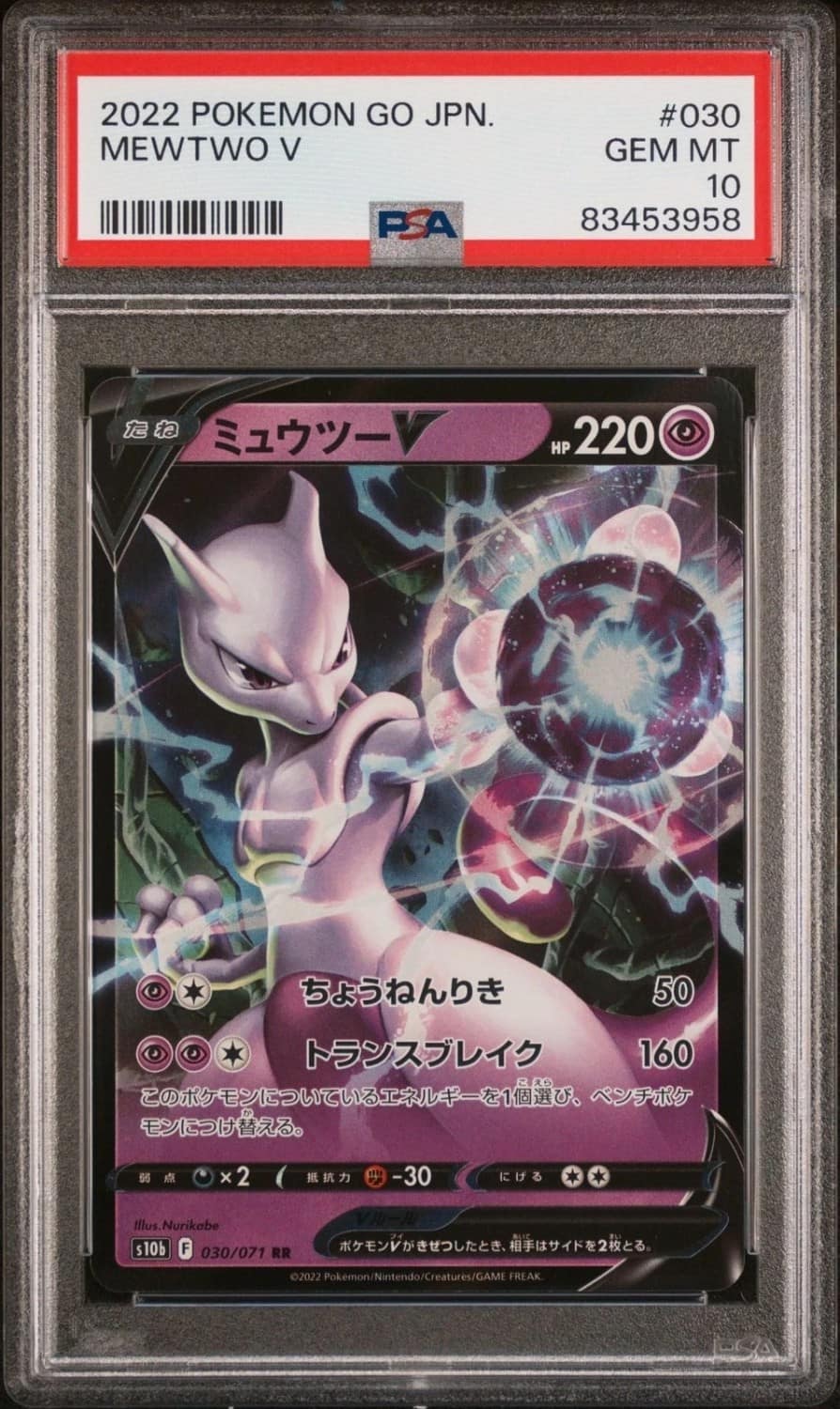 Mewtwo V
