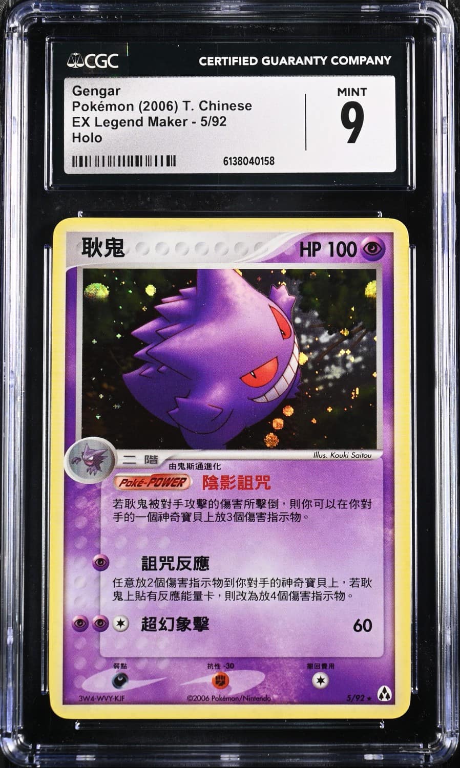 Gengar