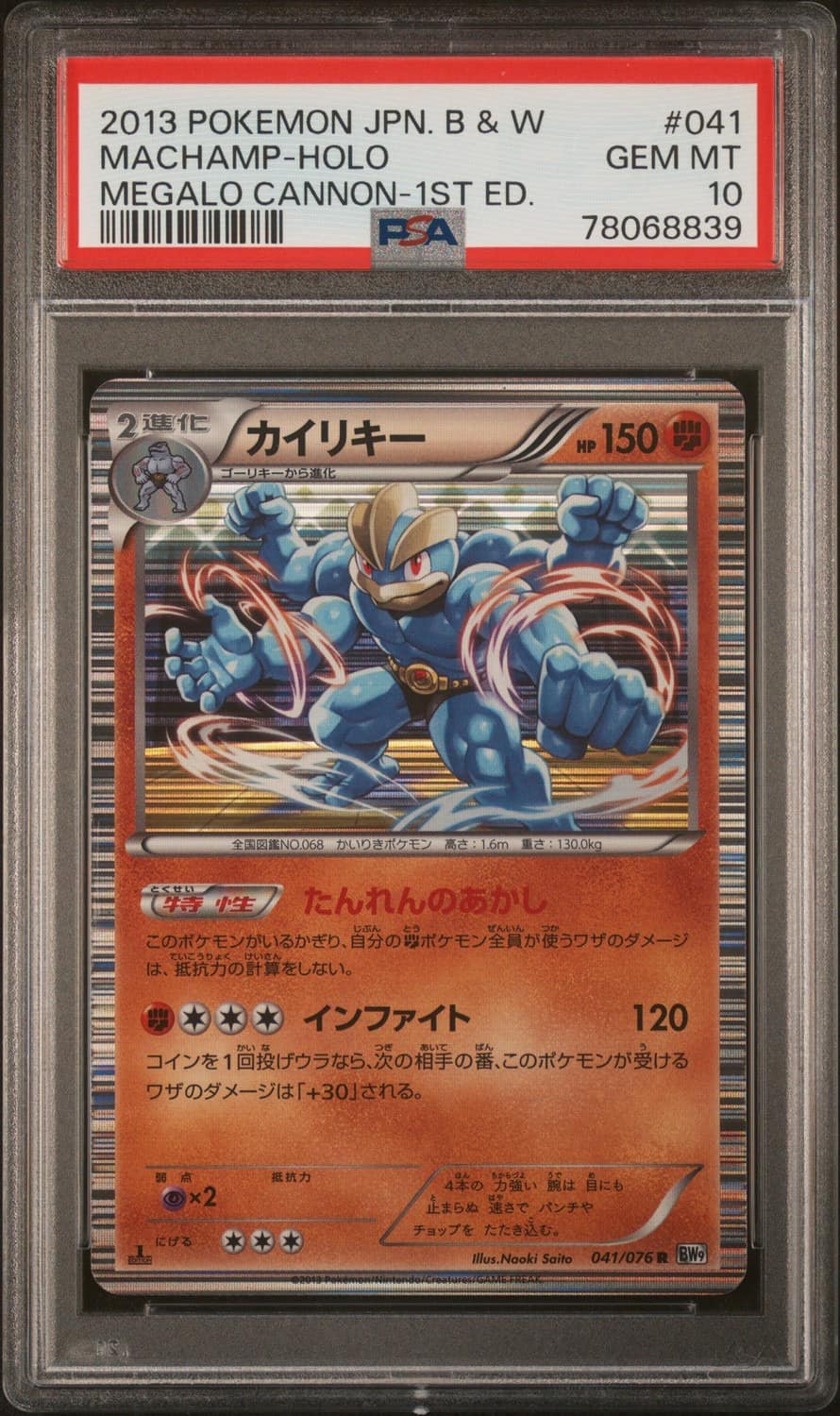 Machamp