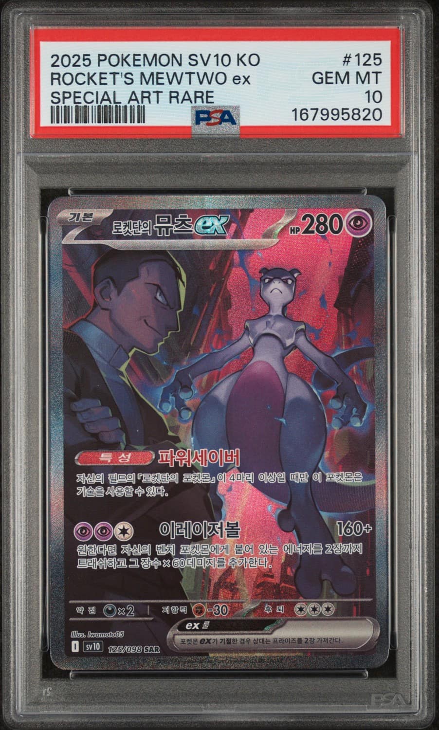 Rocket'S Mewtwo Ex