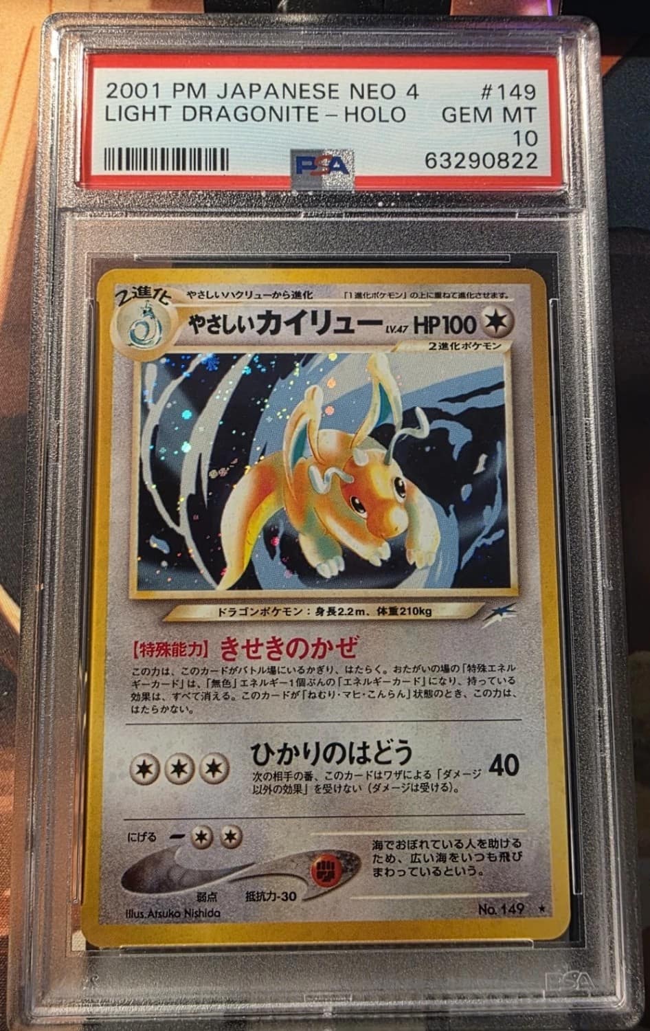 Light Dragonite