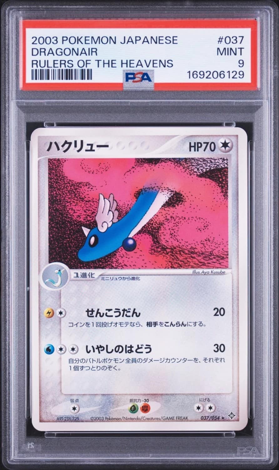Dragonair