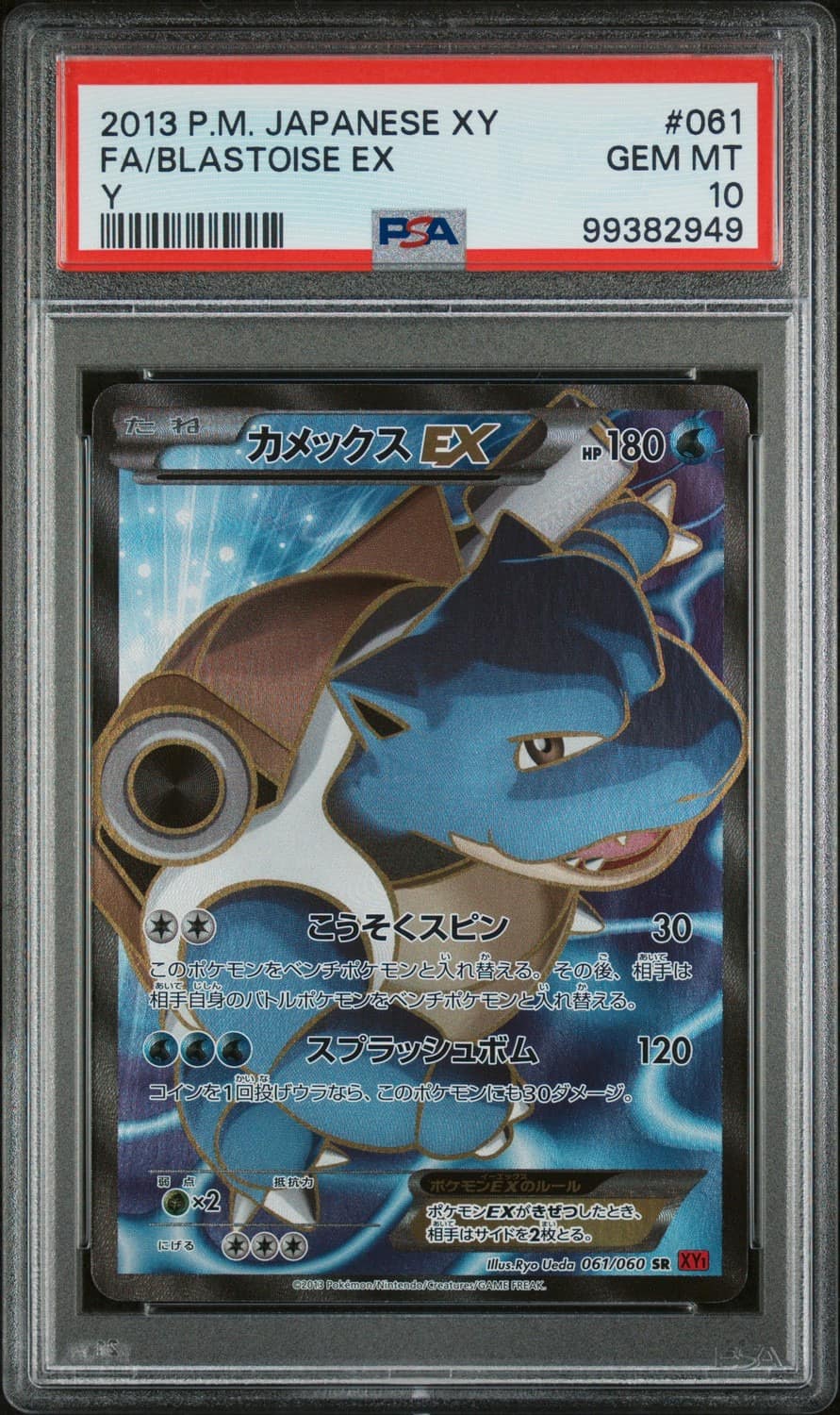 Blastoise Ex