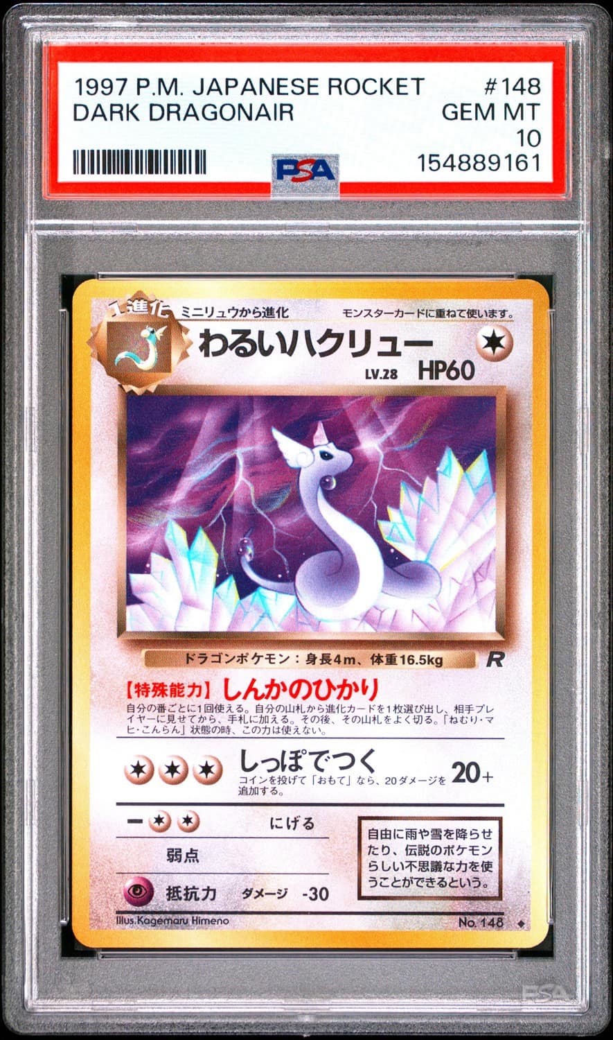 Dark Dragonair
