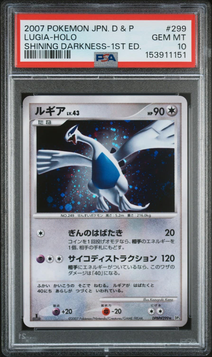 Lugia