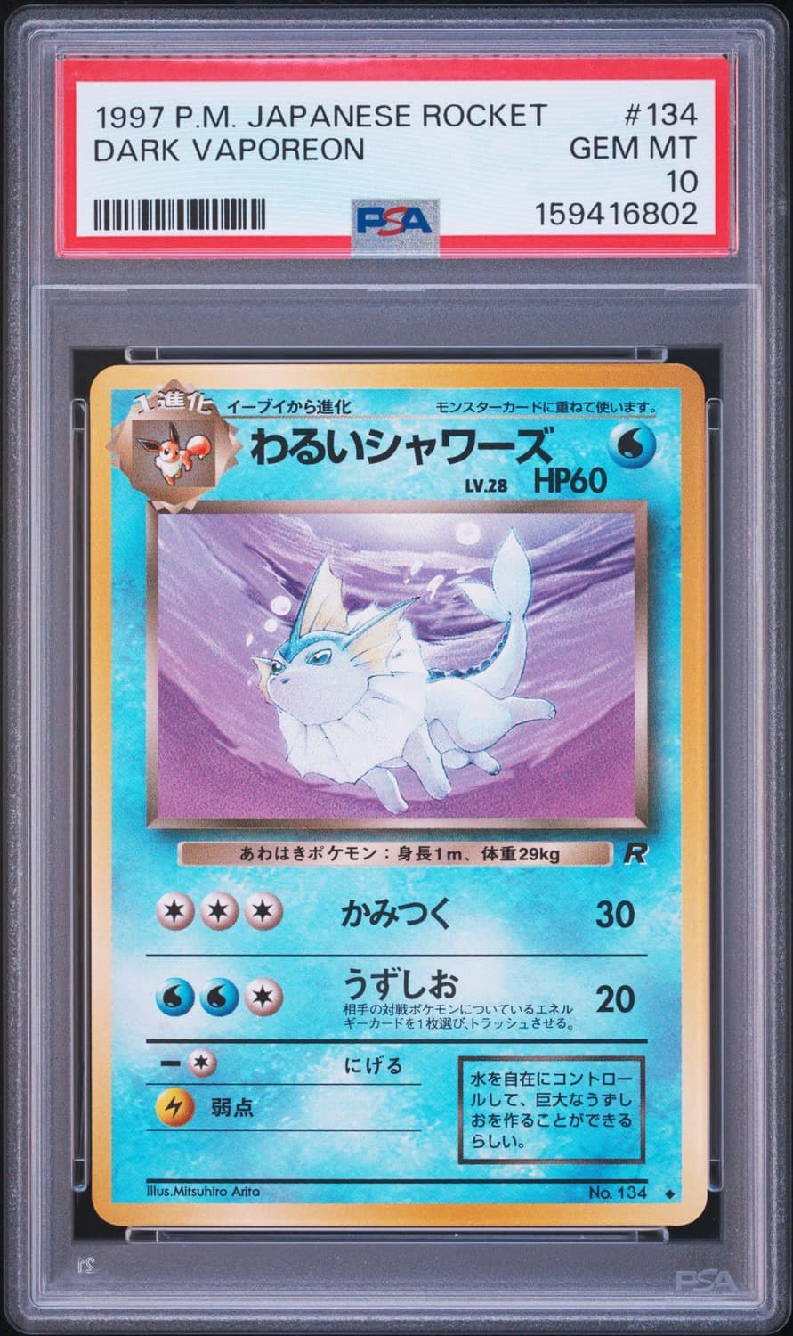 Dark Vaporeon