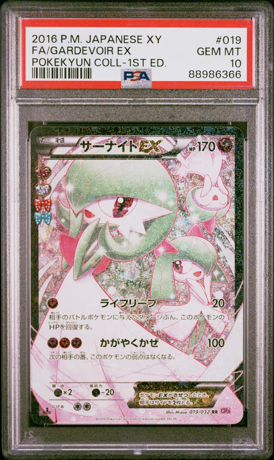 Gardevoir Ex