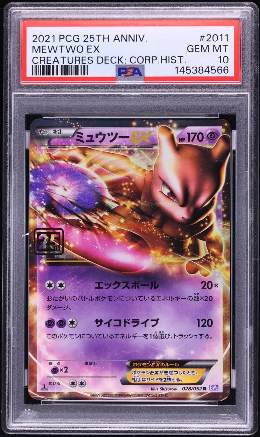 Mewtwo Ex